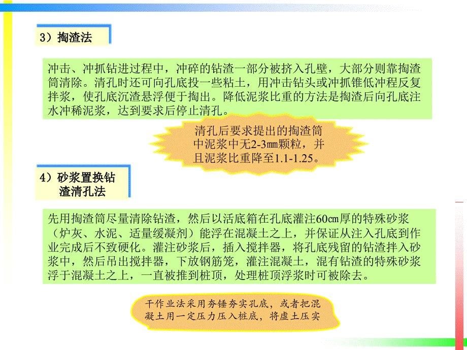 灌注桩清孔工艺课件_第5页