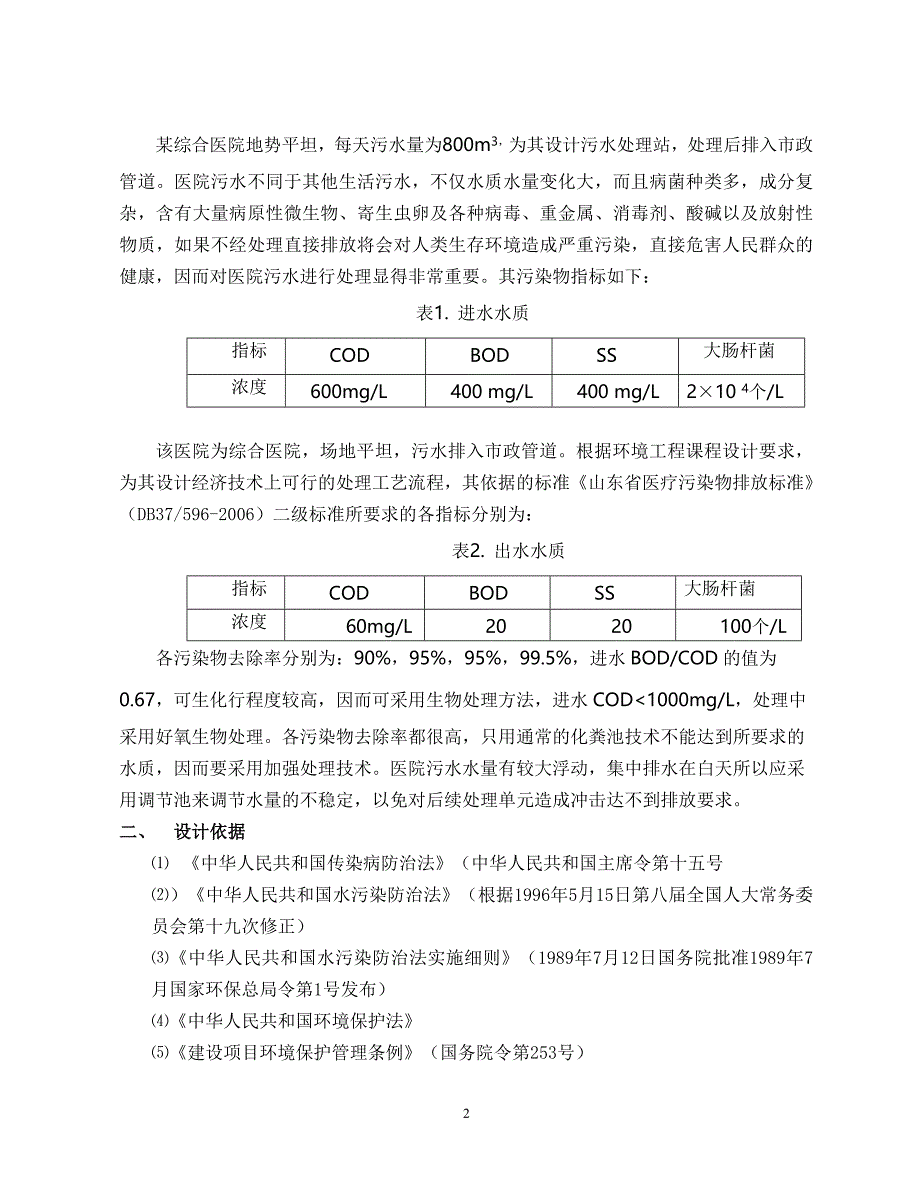 医院污水处理站.doc_第2页