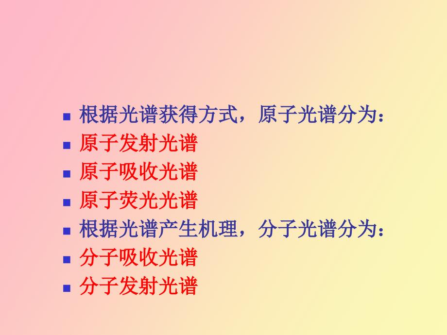 光谱分析技术在油液检测中的应用闫忠意_第4页