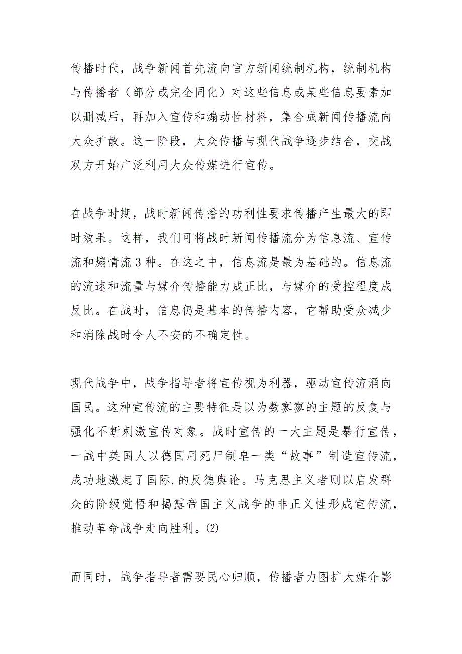 关于爱国的新闻报道.docx_第3页