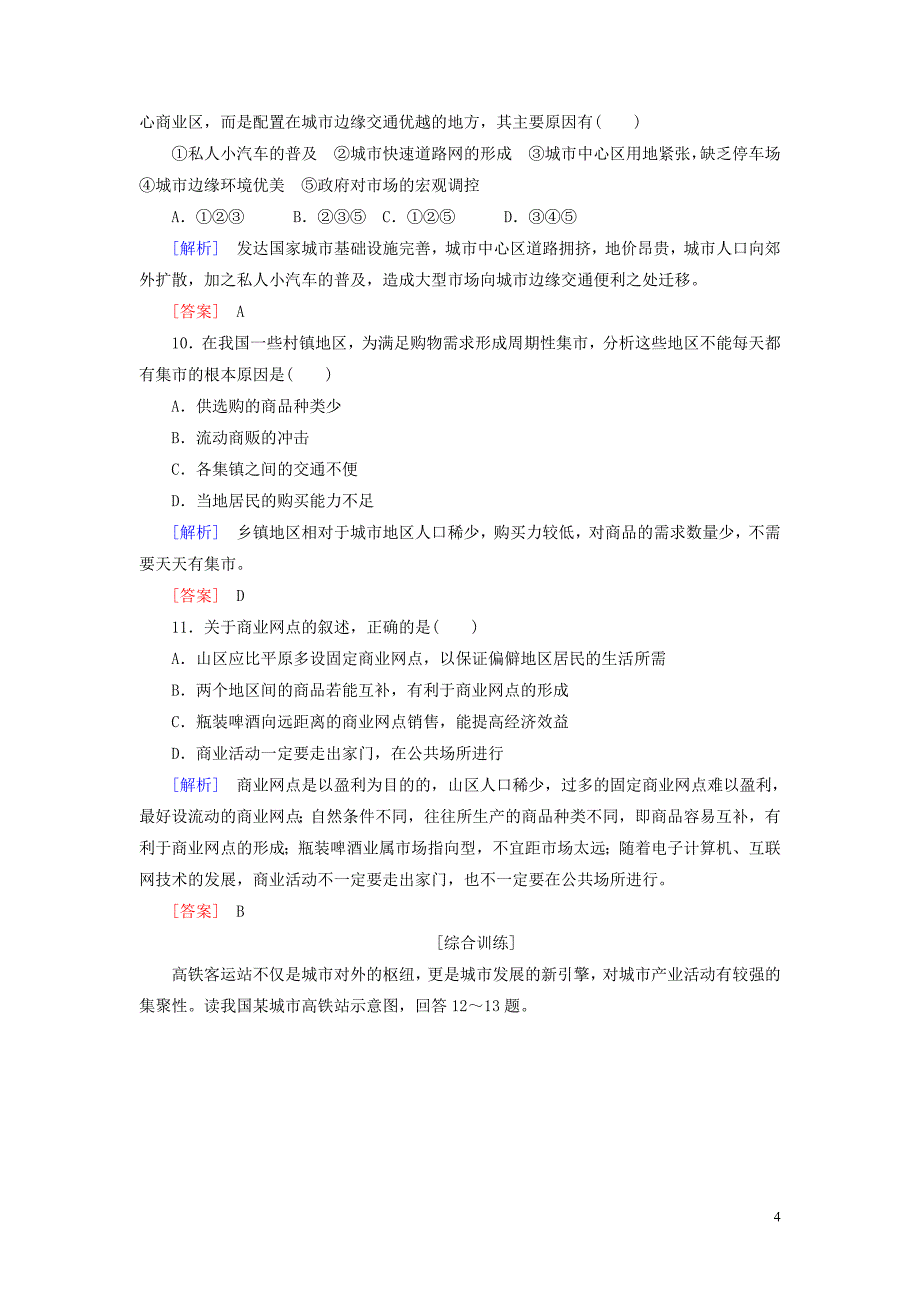 2019_2020学年高中地理课时跟踪训练11交通运输布局及其对区域发展的影响湘教版必修2.doc_第4页