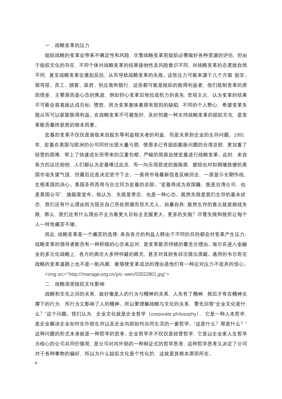 塑造企业文化从企业行为开始.doc_第4页