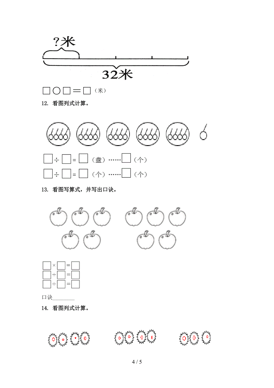 二年级数学上册看图列式计算课堂知识专项练习题精编北师大版_第4页