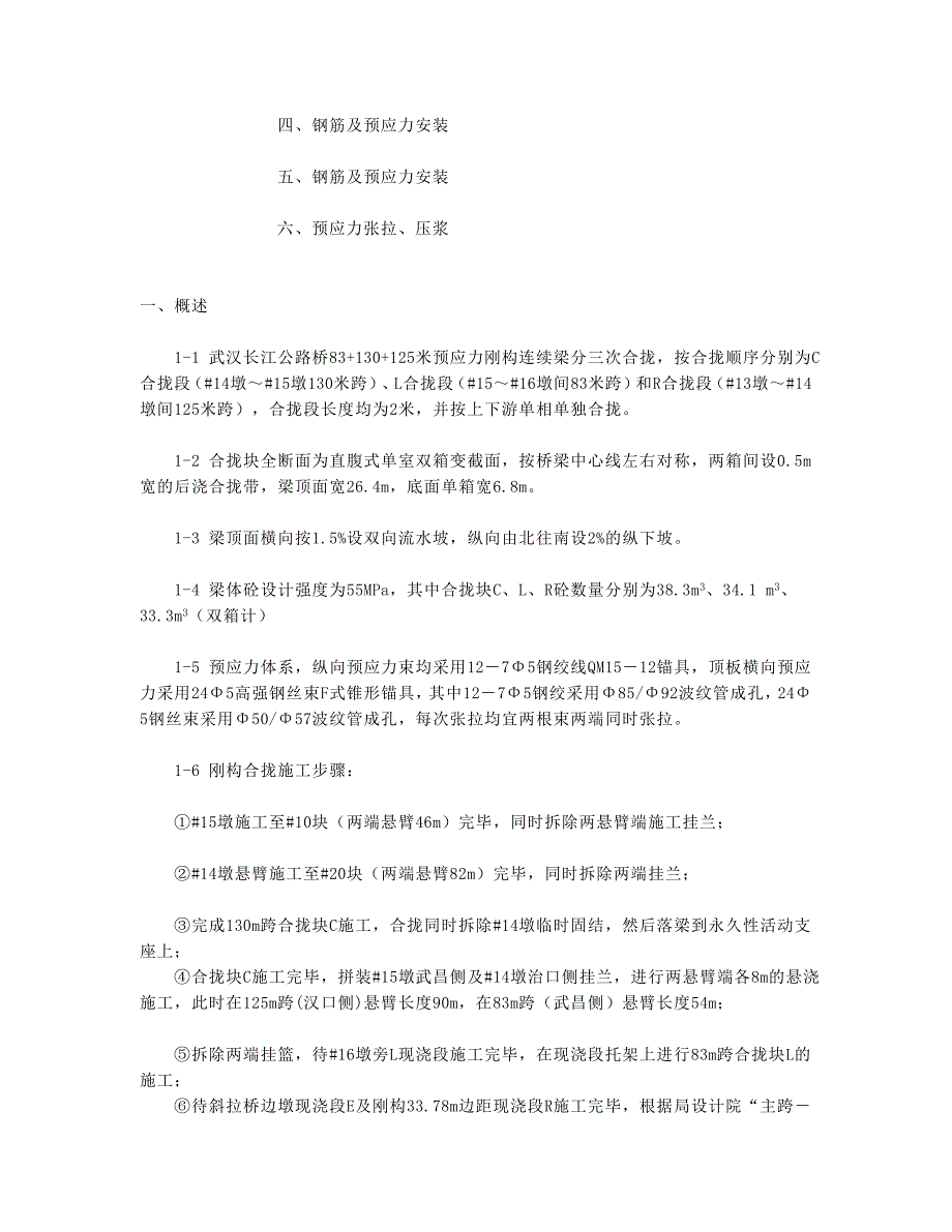 认证考试武汉二桥刚构合龙段施工工艺_第2页