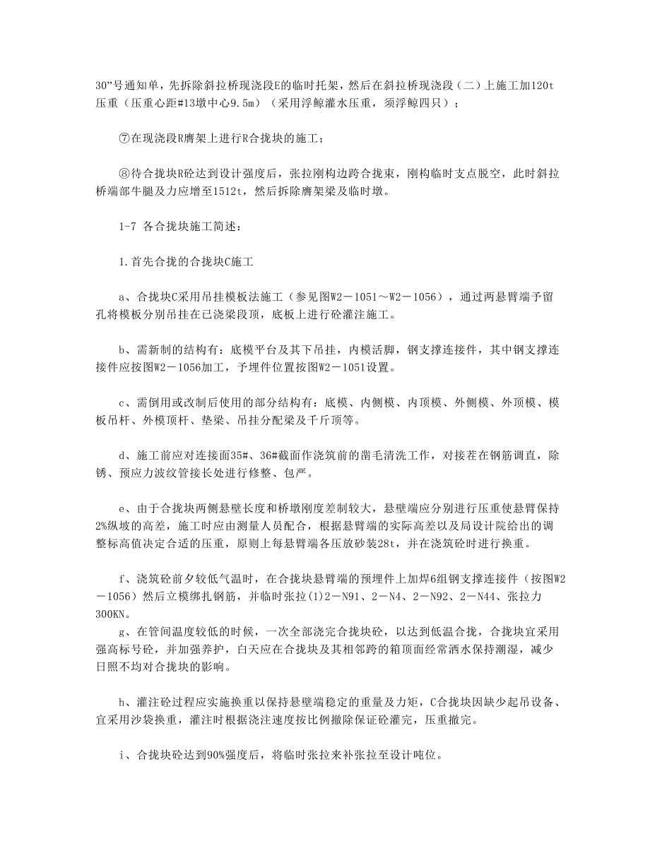 认证考试武汉二桥刚构合龙段施工工艺_第3页