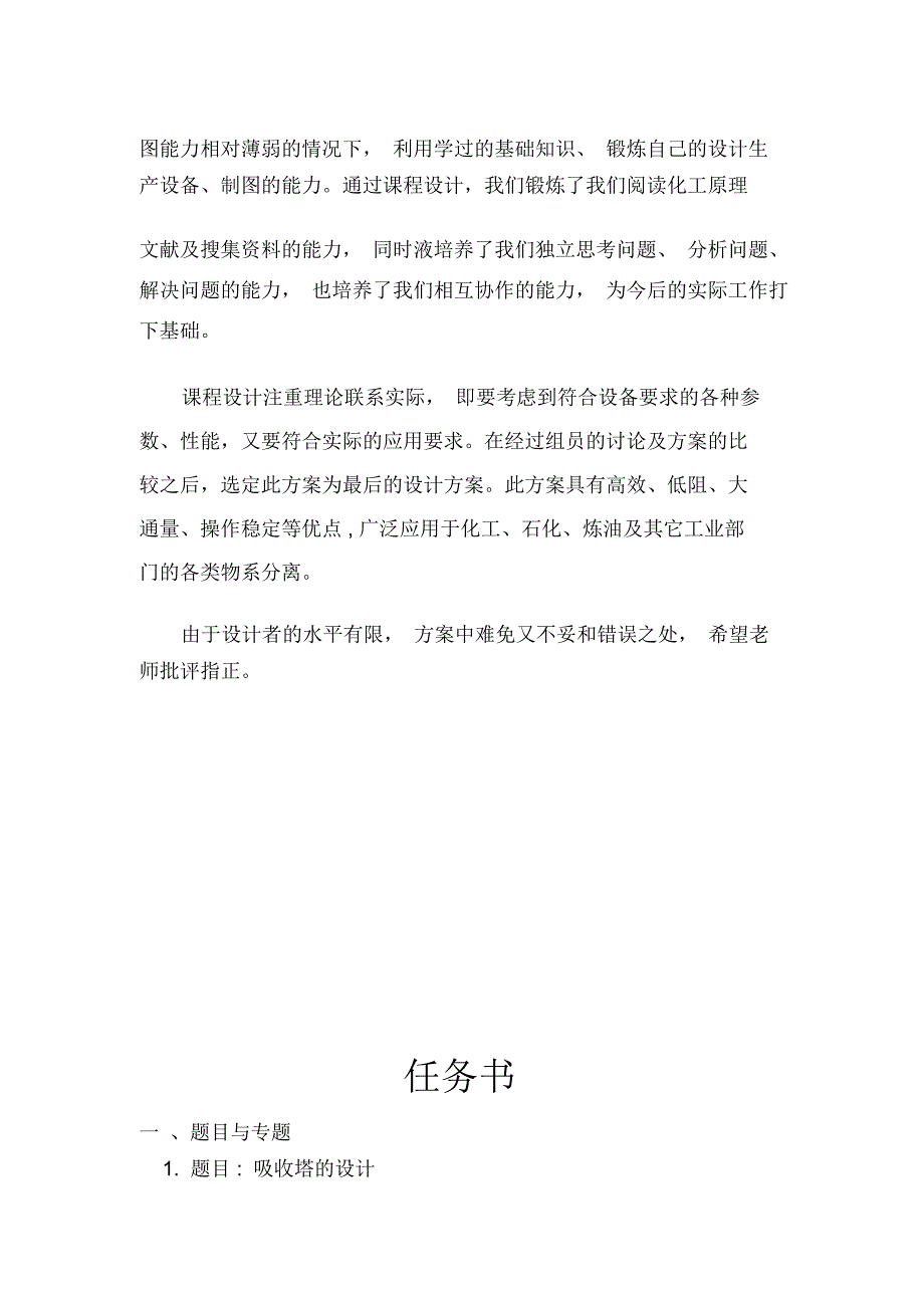 水吸收氨填料吸收塔设计_第3页