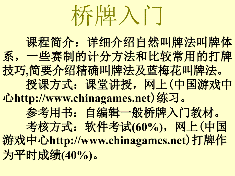 桥牌入门教案_第1页