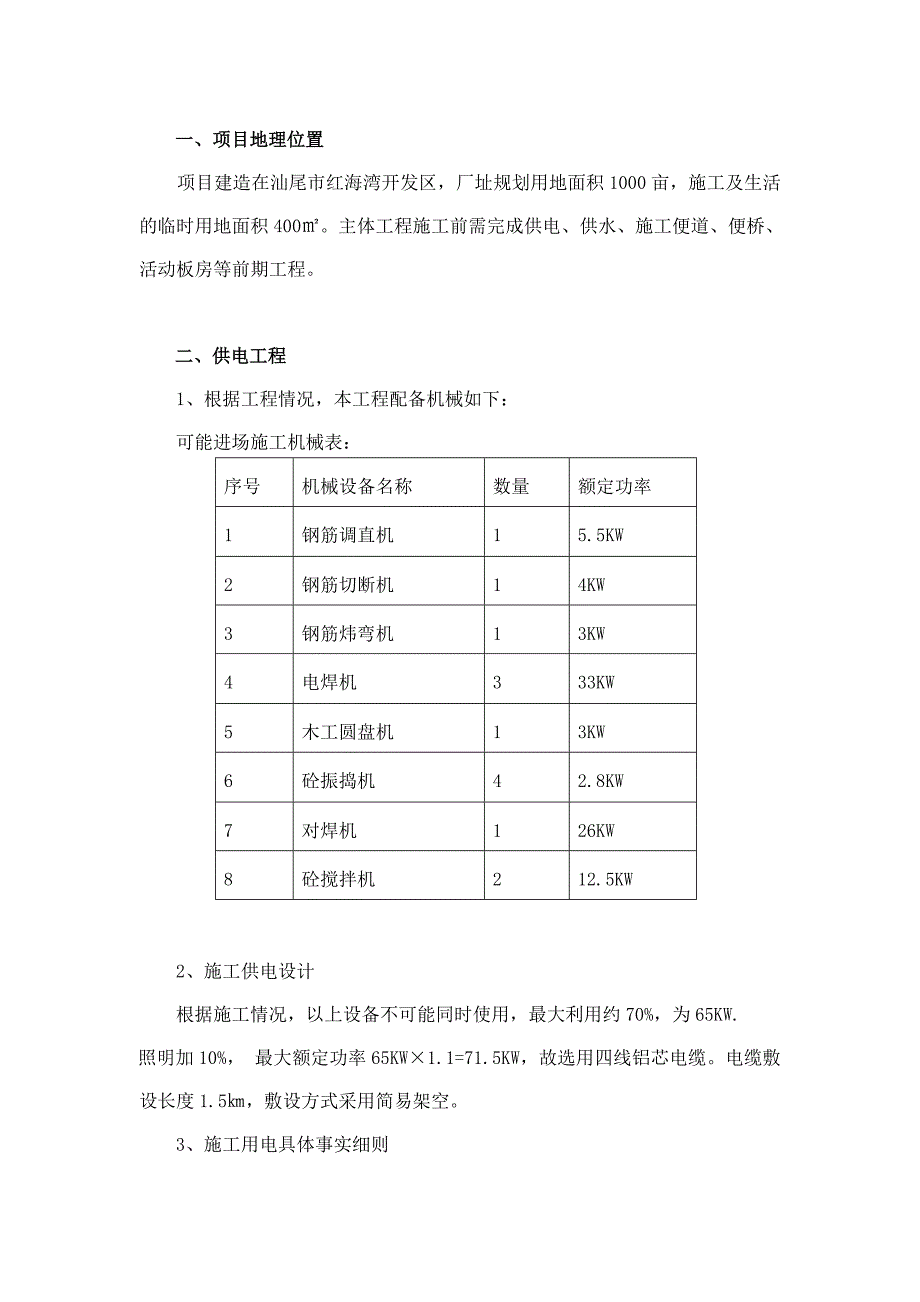 通一平施工组织设计_第1页