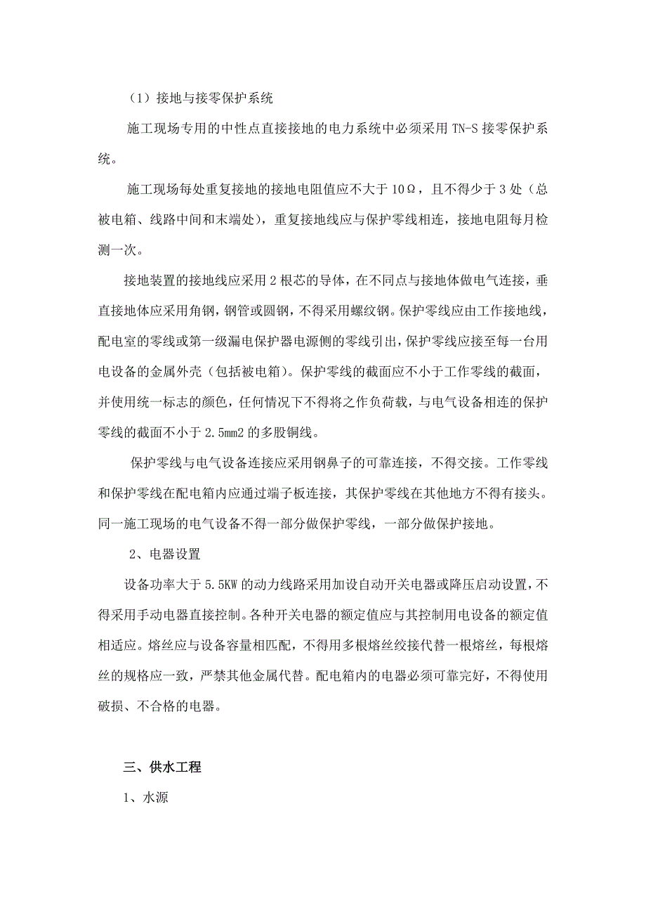 通一平施工组织设计_第2页