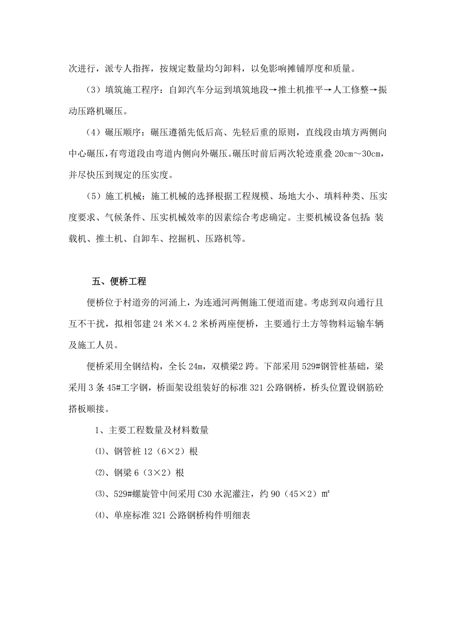 通一平施工组织设计_第4页