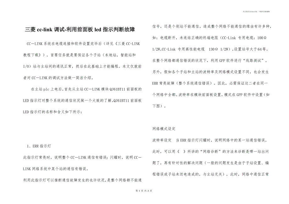 三菱cc-link调试-利用前面板led指示判断故障_第1页