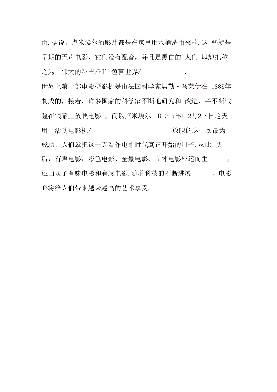 世界第一场无声电影_第3页