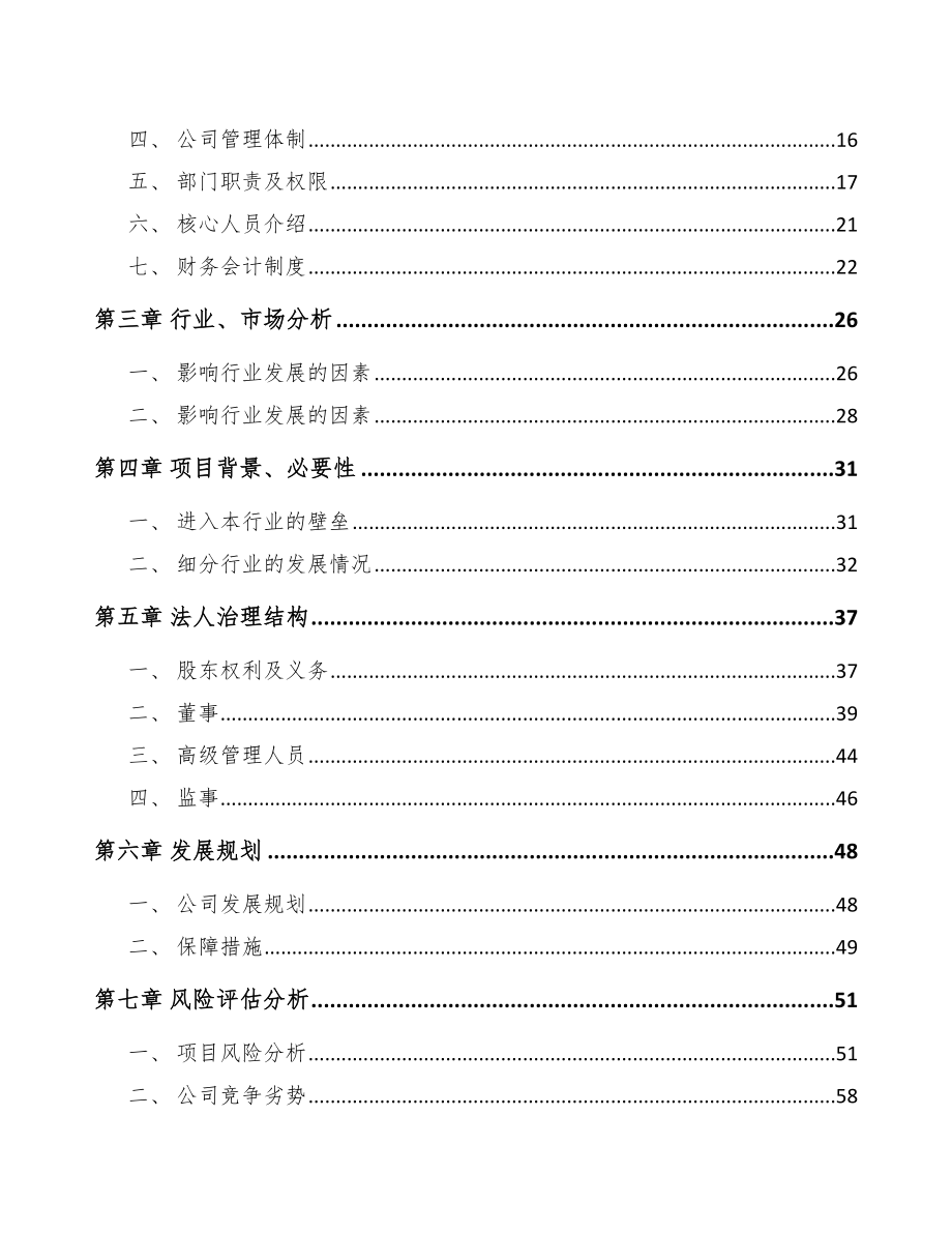 福建关于成立无线通讯产品公司可行性研究报告_第4页