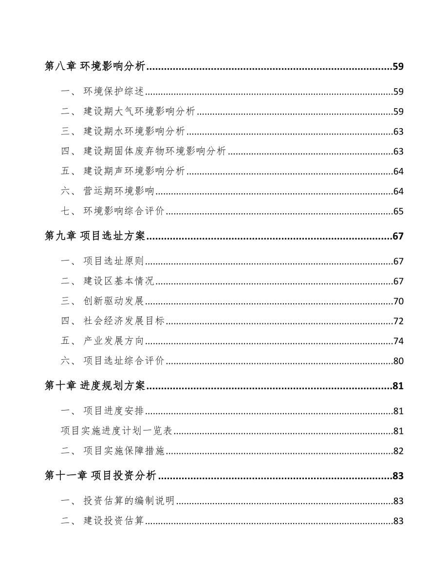 福建关于成立无线通讯产品公司可行性研究报告_第5页