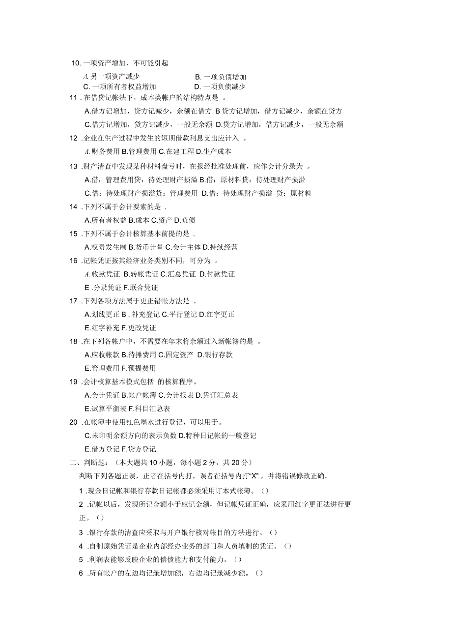 基础会计学试卷A及复习资料_第2页