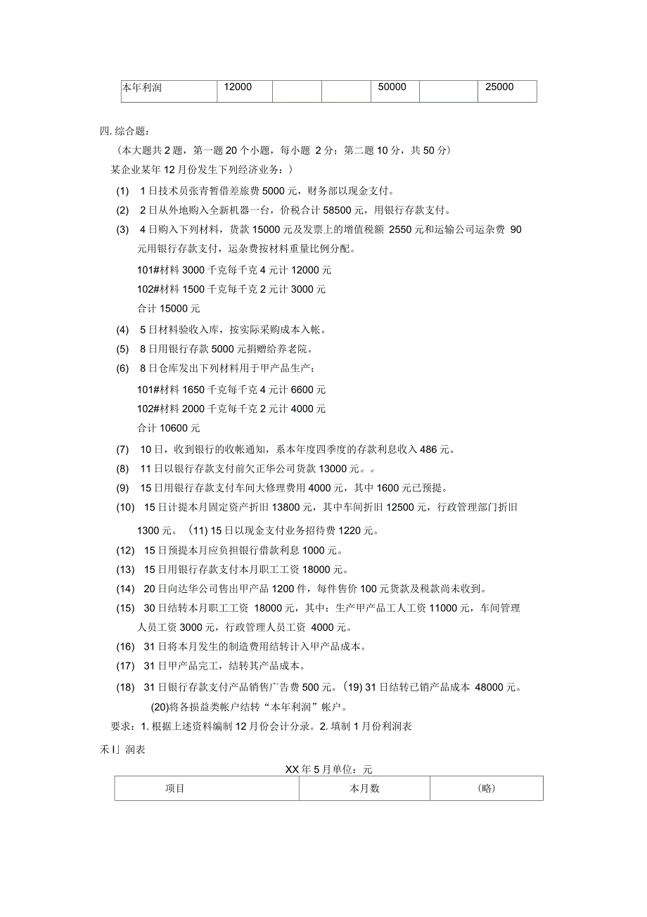 基础会计学试卷A及复习资料_第4页