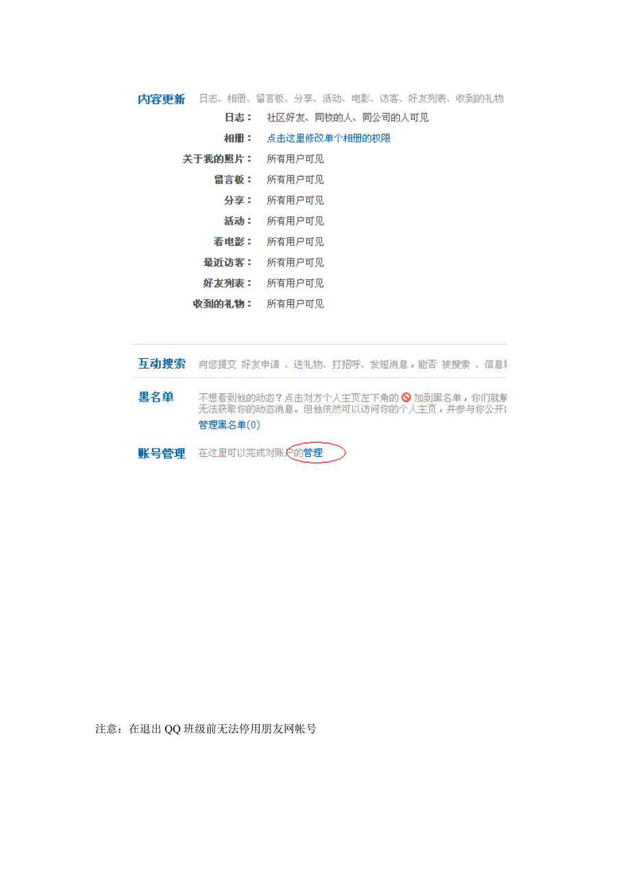 如何退出QQ班级和注销朋友网帐号.doc_第3页