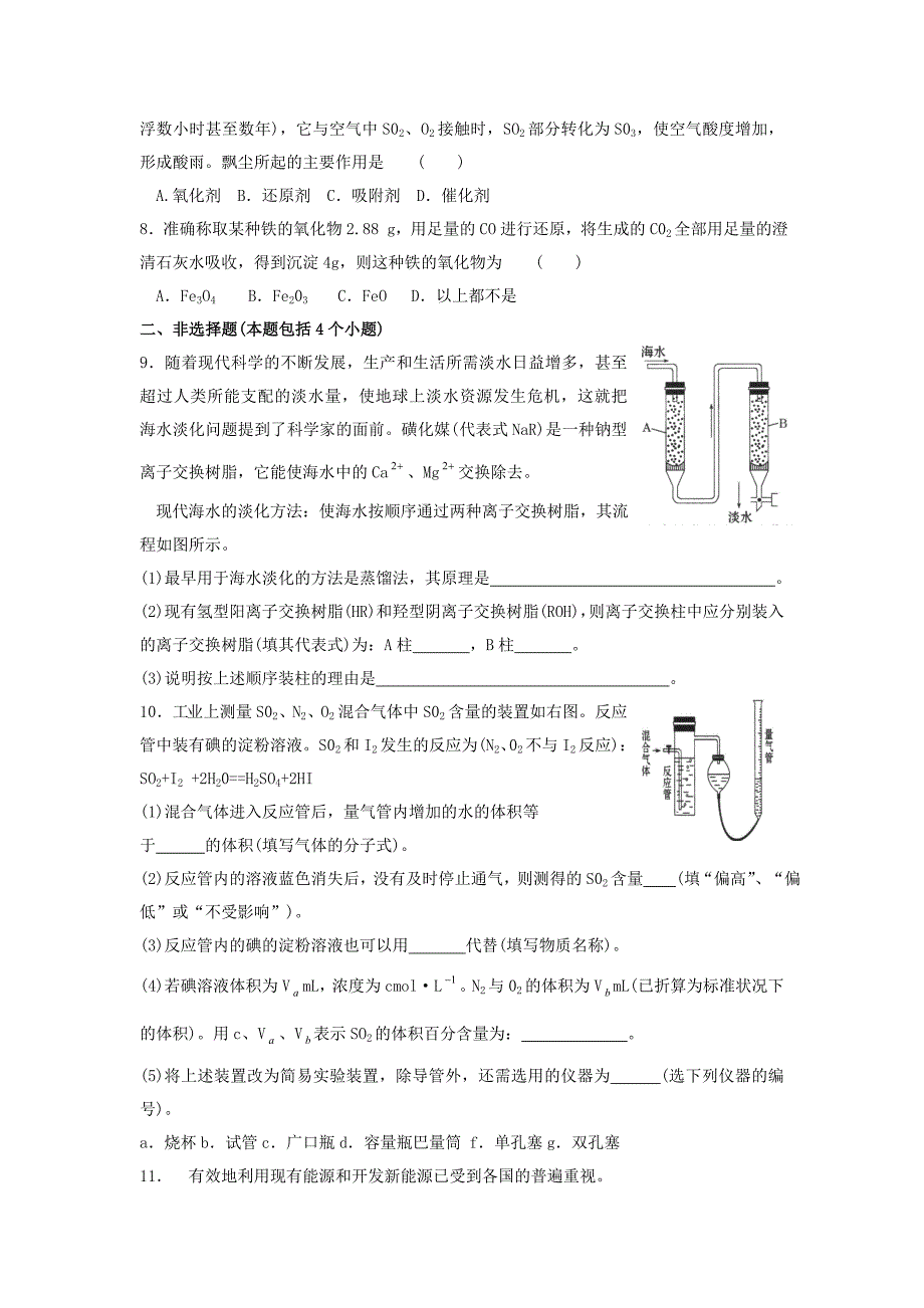 2013年高中化学 第二章《化学物质及其变化》单元检测5 新人教版必修2_第2页