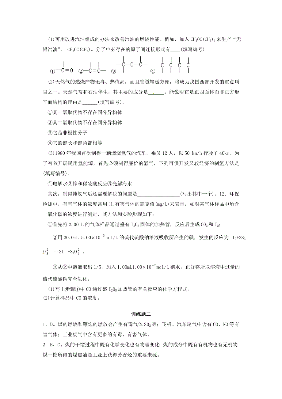 2013年高中化学 第二章《化学物质及其变化》单元检测5 新人教版必修2_第3页