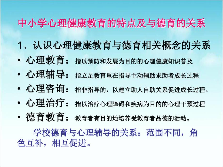 心理辅导教师培训ppt课件_第3页