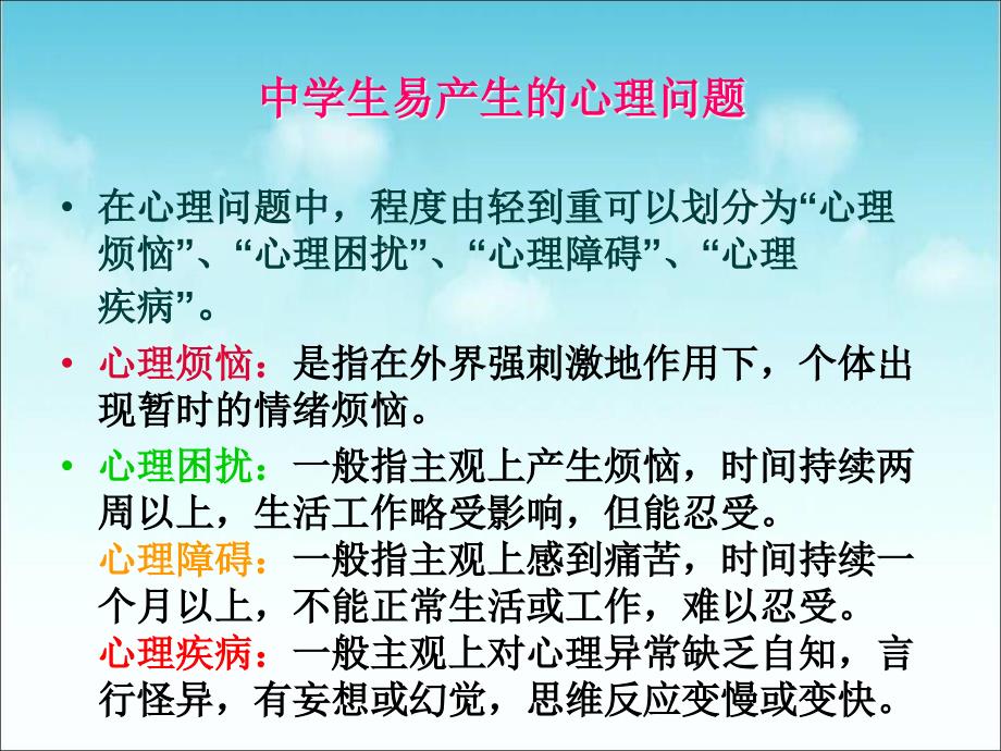 心理辅导教师培训ppt课件_第4页