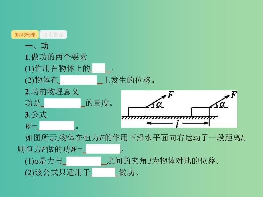 2019高考物理一轮复习第五章机械能第1节功和功率课件新人教版.ppt_第5页