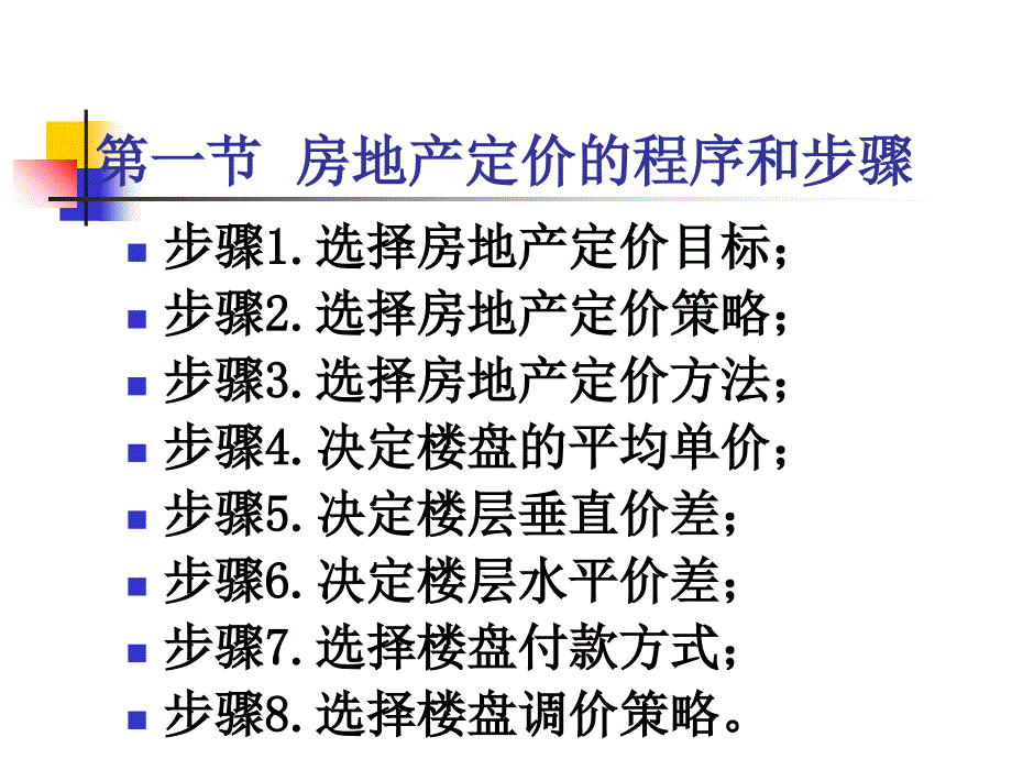 价格策略定位目标平均单价垂直水平价差付款方式_第2页