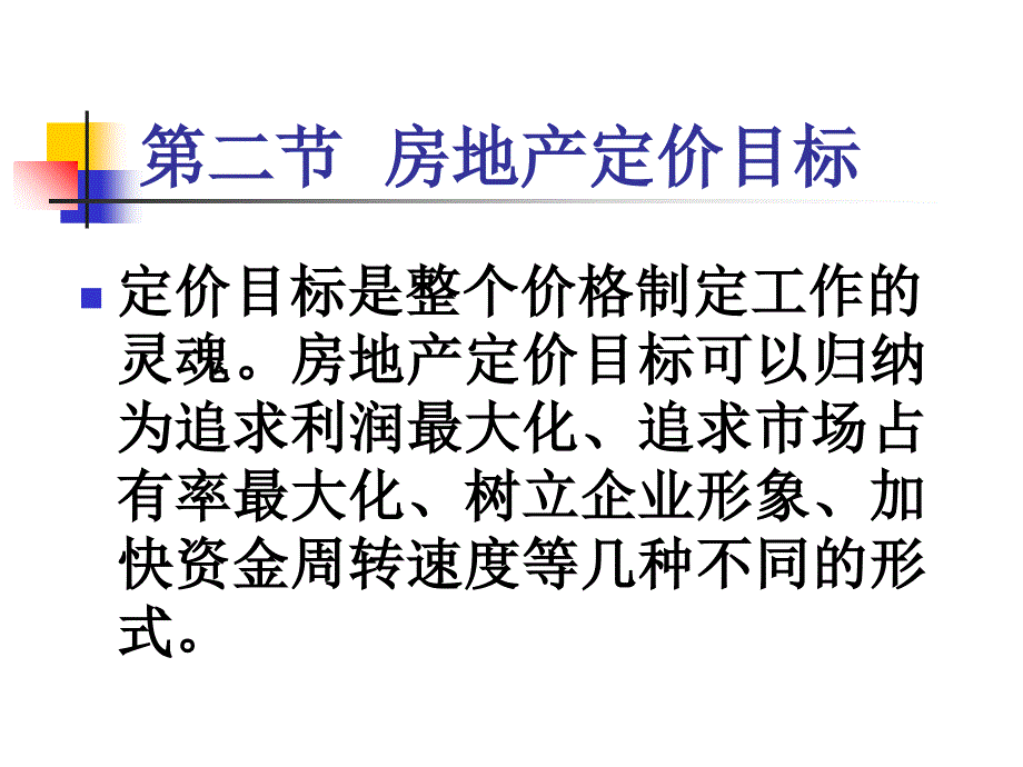 价格策略定位目标平均单价垂直水平价差付款方式_第4页