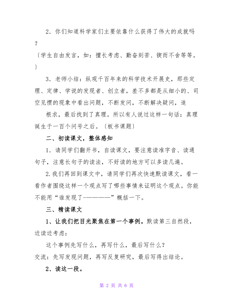 语文人教版六年级下册20真理诞生于一百个问号之后_第2页