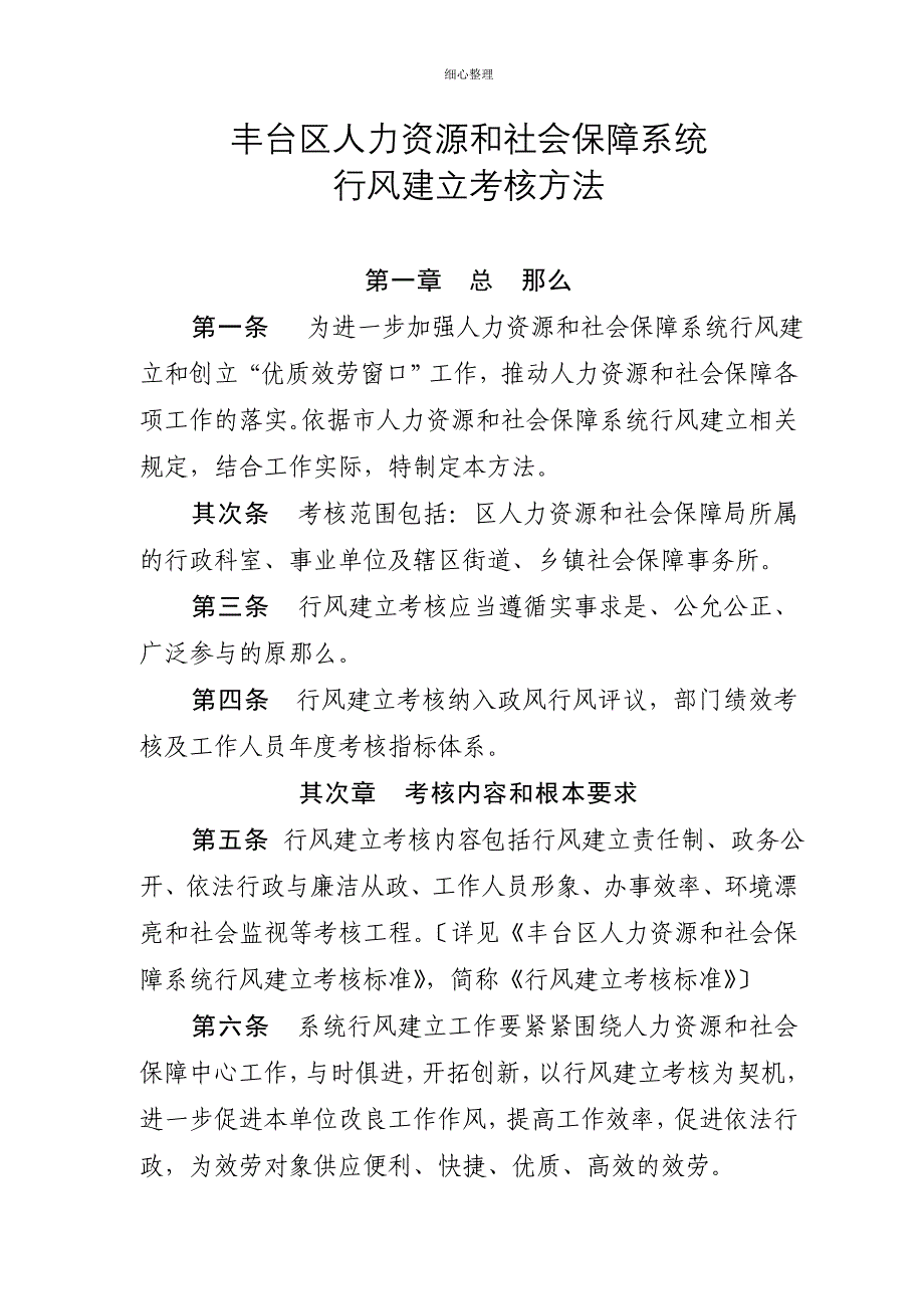 丰台区人力资源和社会保障系统_第1页