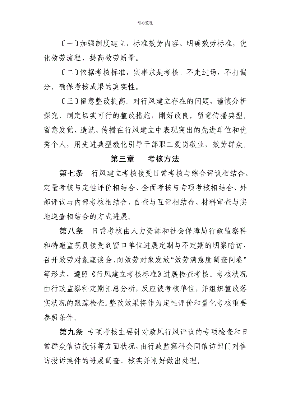 丰台区人力资源和社会保障系统_第2页