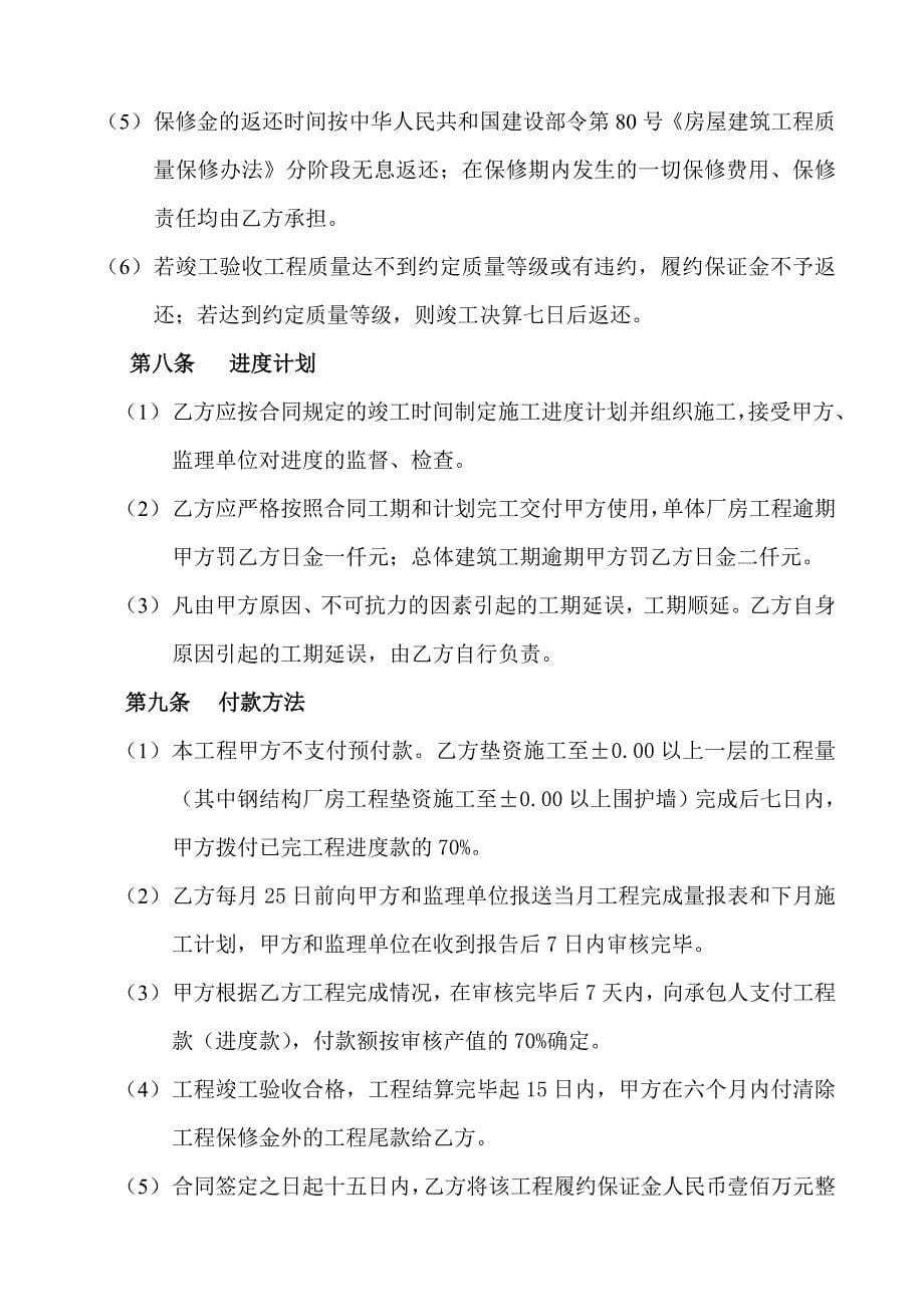 德州奕新科海电子公司合同_第5页