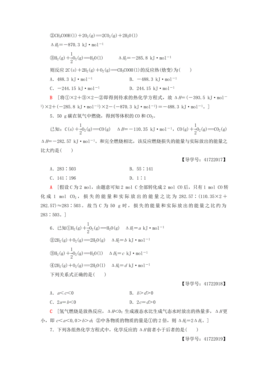 【最新版】高中化学同步课时分层作业2热化学方程式反应焓变的计算鲁科版选修4_第2页