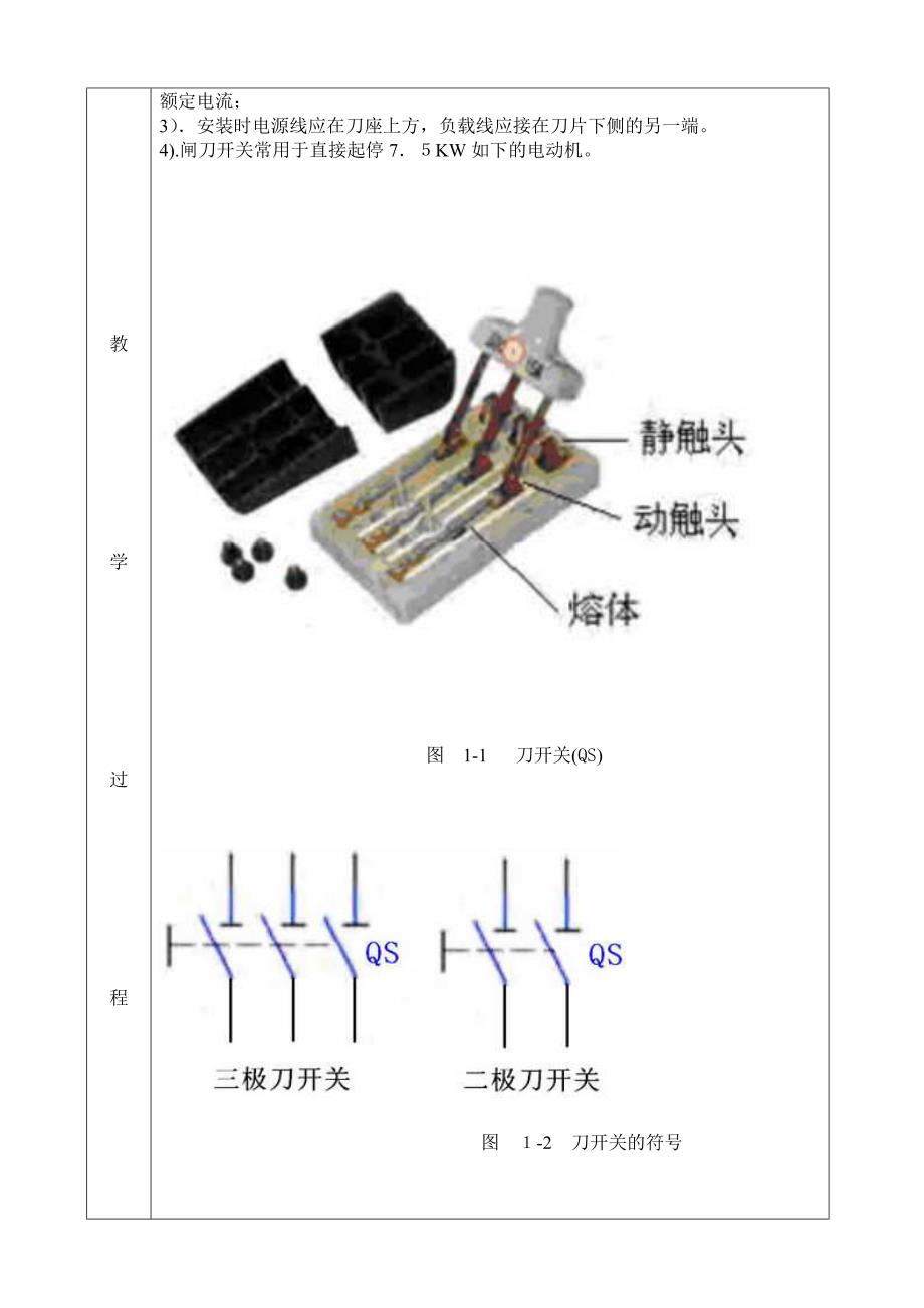 电力拖动常用低压电器实训教案1_第3页