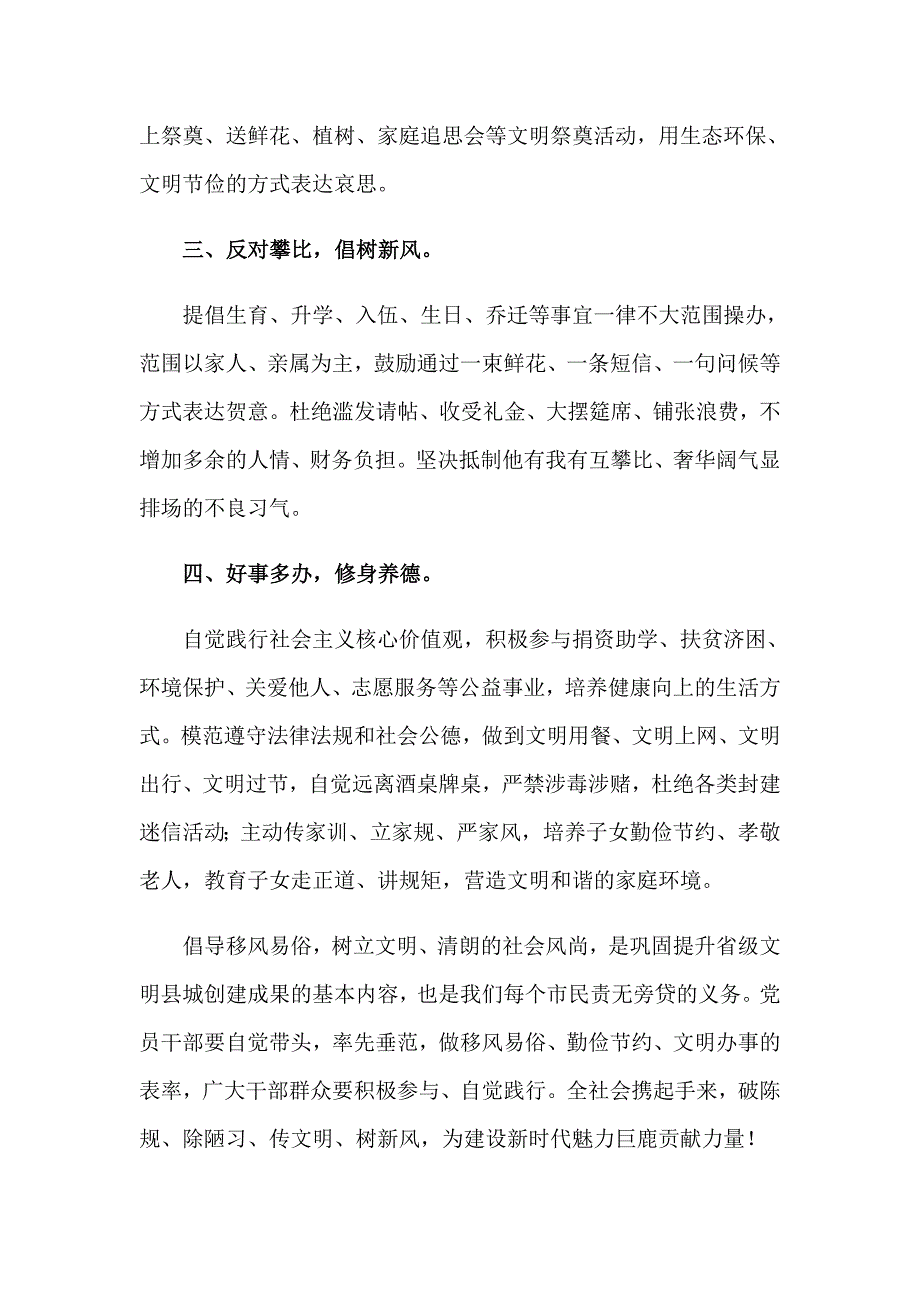 移风易俗倡议书三篇_第2页