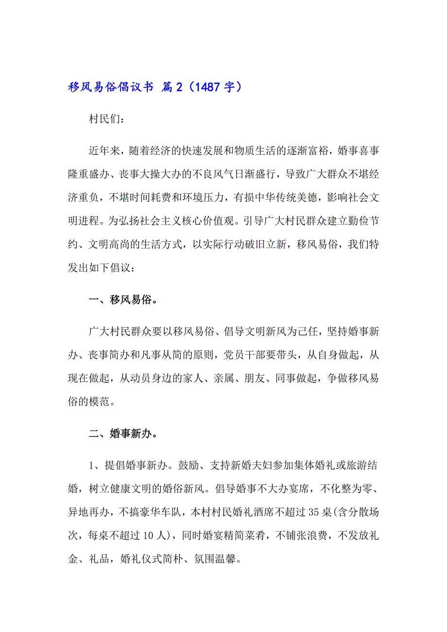 移风易俗倡议书三篇_第3页