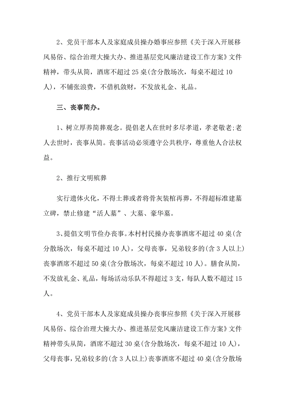 移风易俗倡议书三篇_第4页