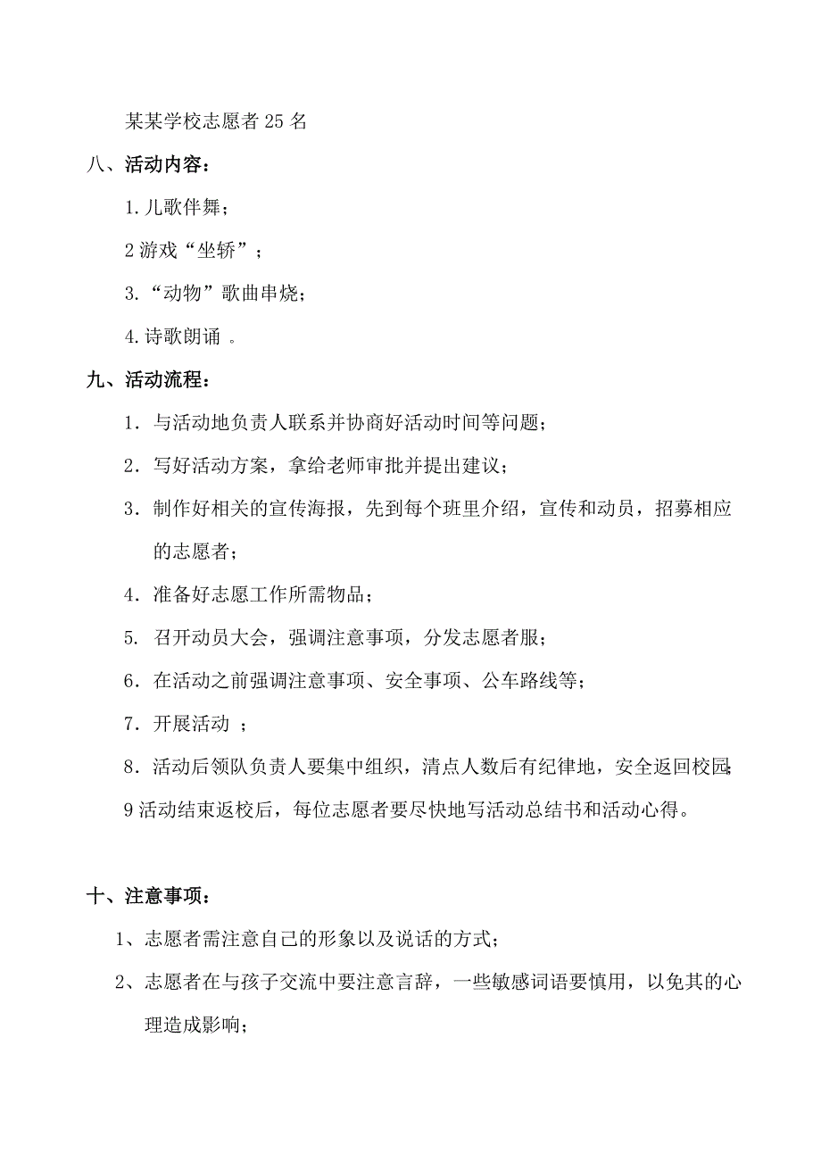 关爱自闭儿童志愿活动方案.doc_第2页