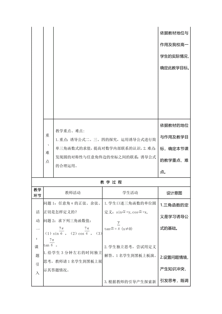 三角函数诱导公式教学设计_第2页