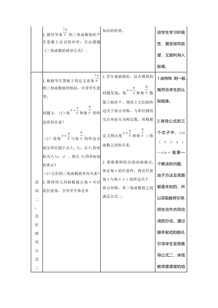 三角函数诱导公式教学设计_第3页