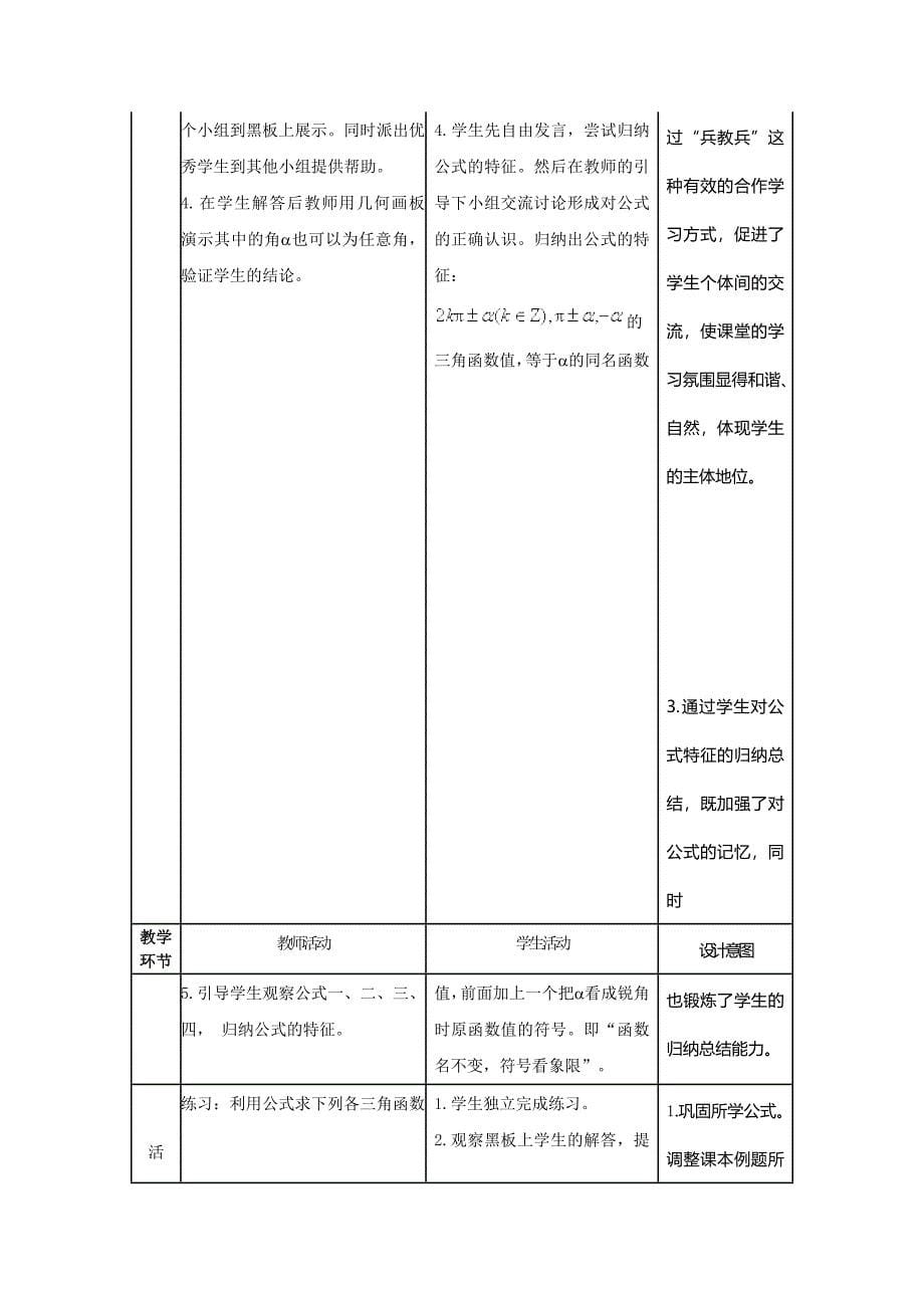 三角函数诱导公式教学设计_第5页