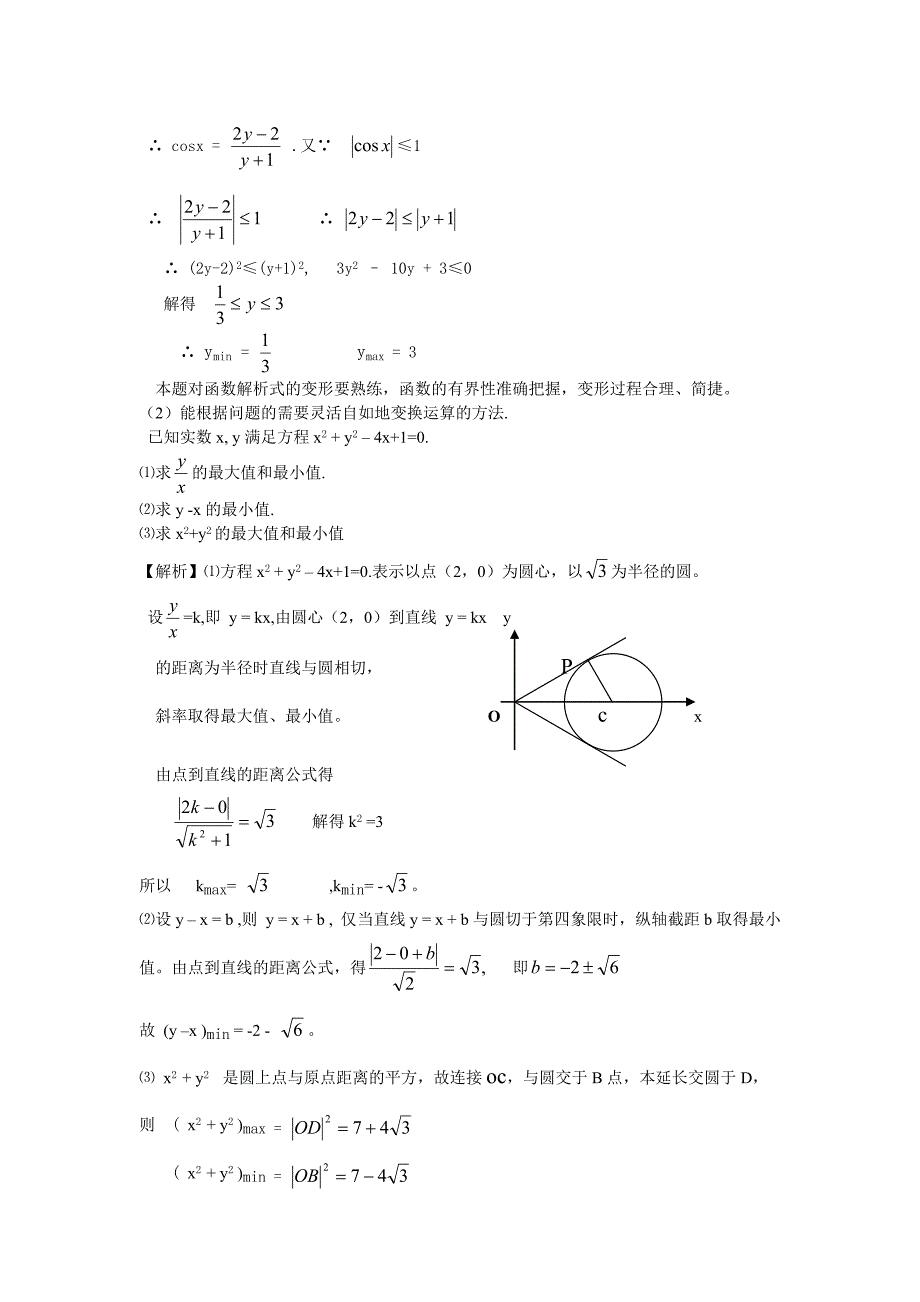 高中数学培养运算能力的方法探讨.doc_第2页