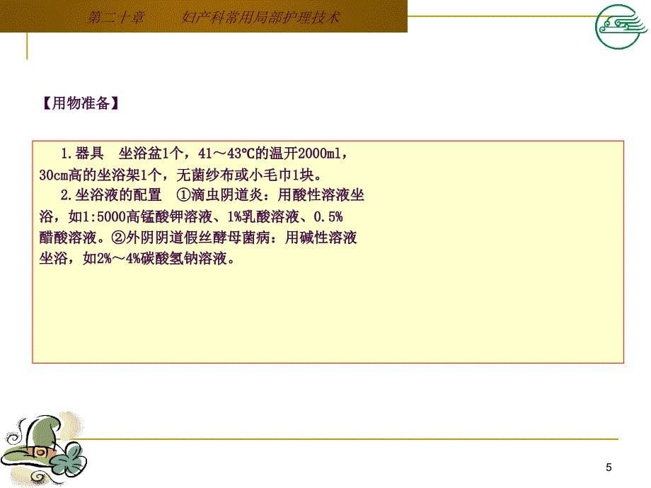 坐浴护理ppt课件_第5页