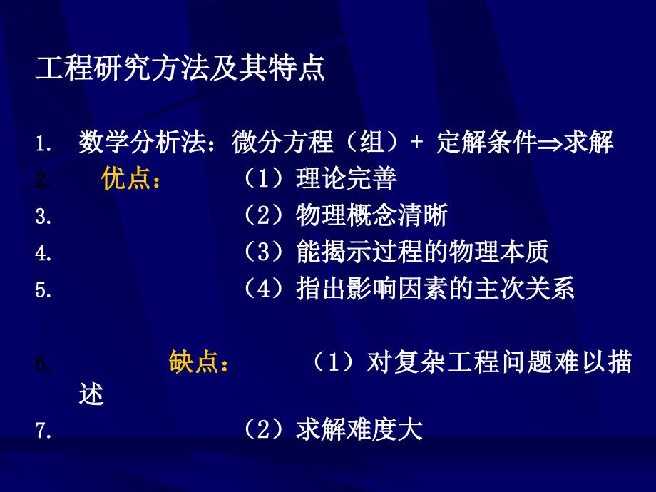 流体力学第4章相似原理和量纲分析_第2页