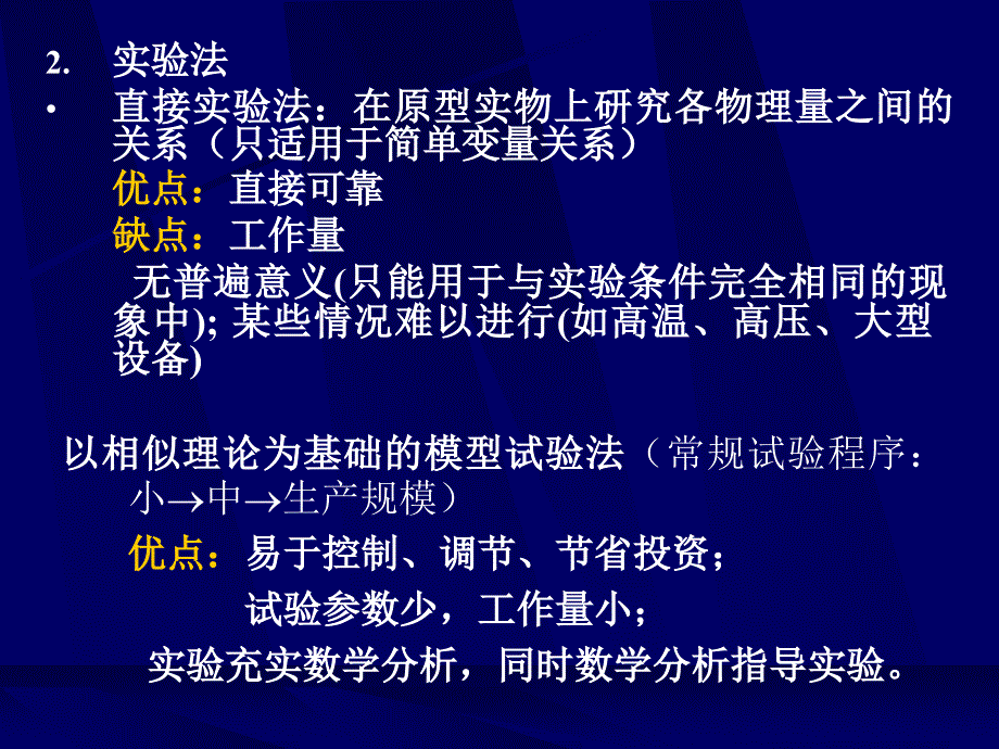 流体力学第4章相似原理和量纲分析_第3页