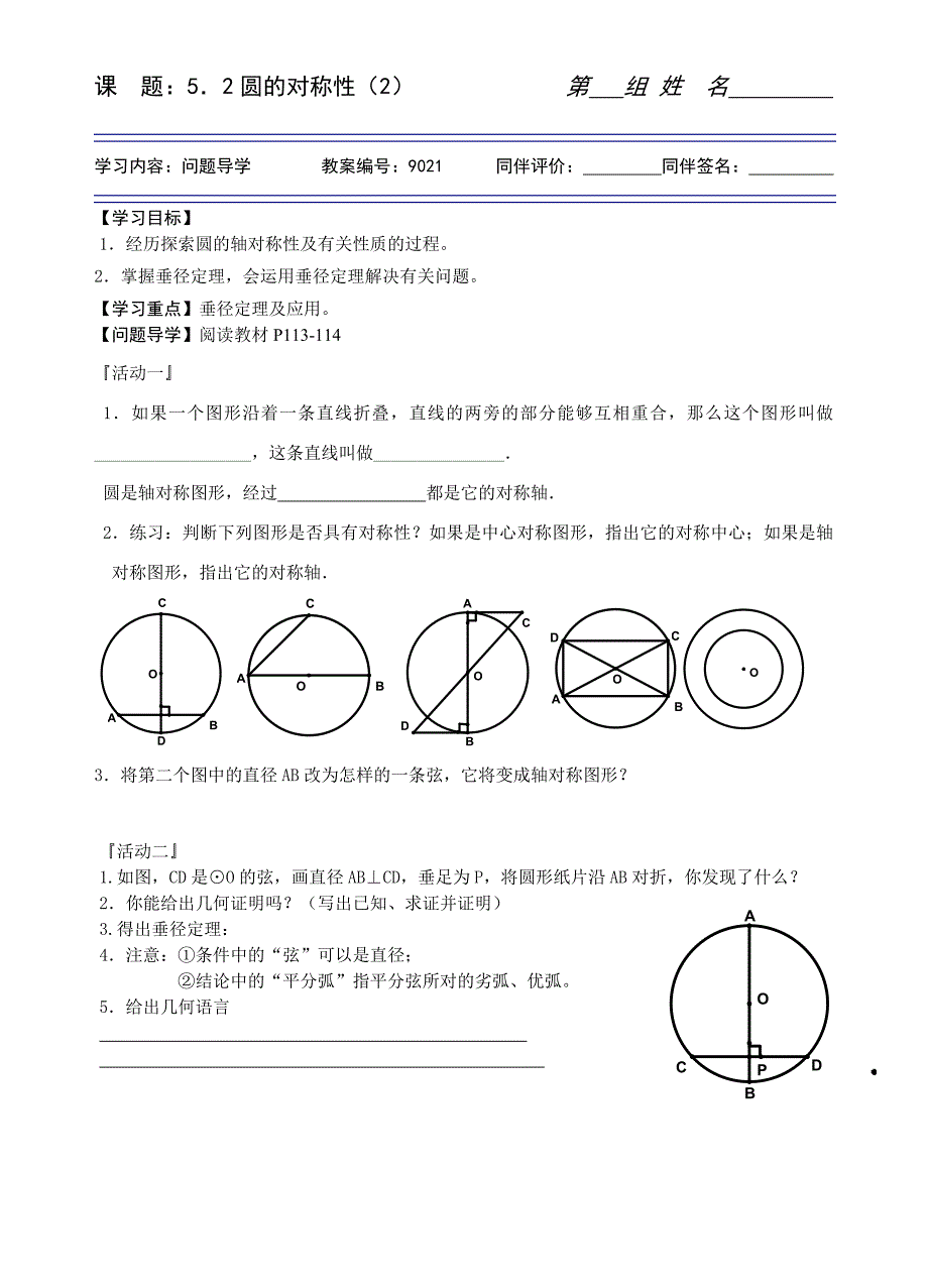 52圆的对称性2_第1页