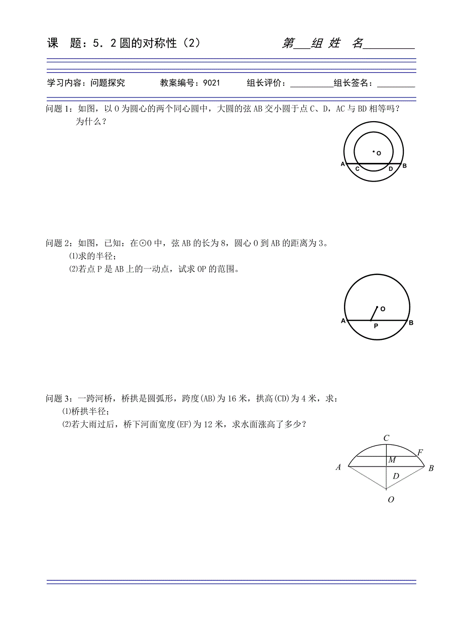 52圆的对称性2_第2页