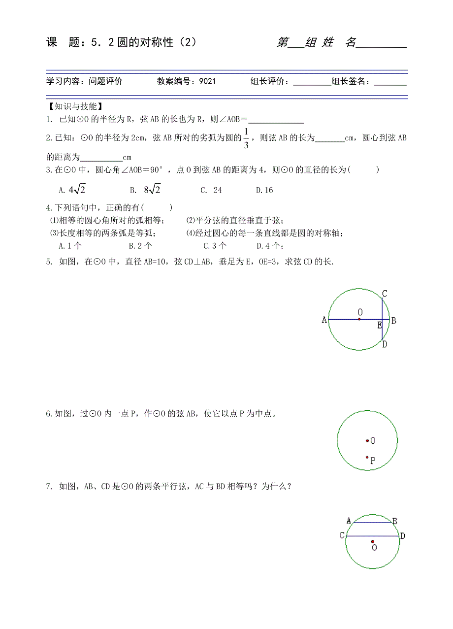 52圆的对称性2_第3页