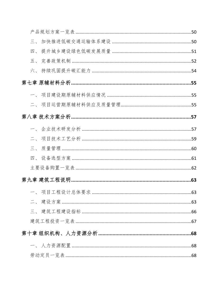 年产xxx套清洁能源装备项目可行性研究报告-(1)(DOC 98页)_第5页