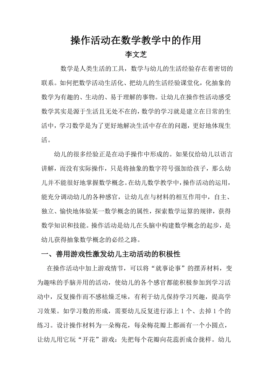 操作活动在数学教学中的作用.doc_第1页